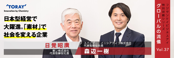 日本型経営で大躍進。「素材」で社会を変える企業